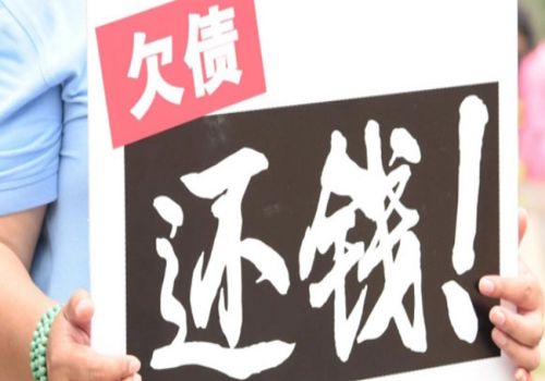 成都收账公司：亲戚借钱几年了就是不提还钱