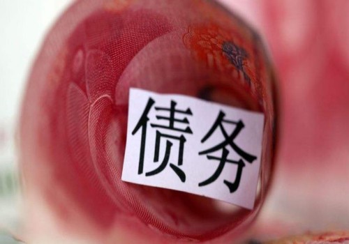 成都要债公司：借条超过多久作废