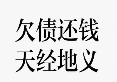 成都要债公司：借钱不还担保人负什么