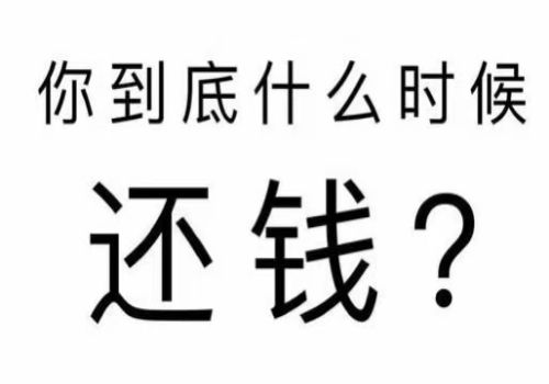 四川要账公司：找不到债务人怎么还款